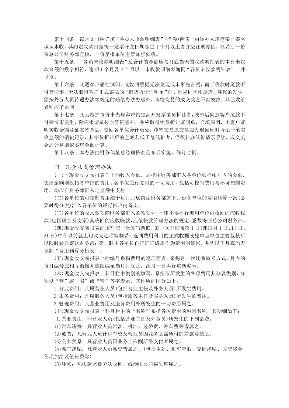 财务与会计管理规章.pdf_第2页