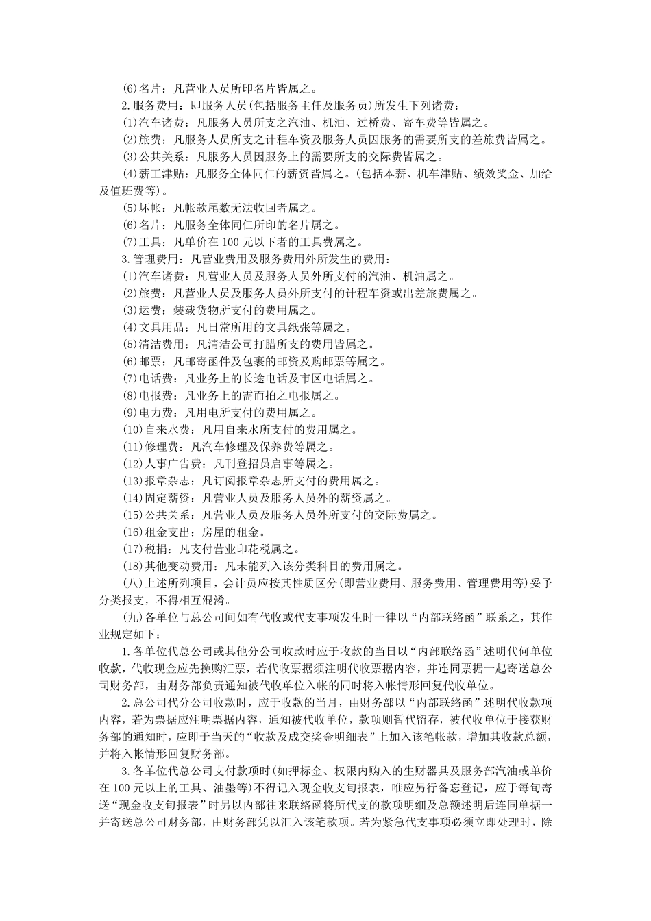 财务与会计管理规章.pdf_第3页