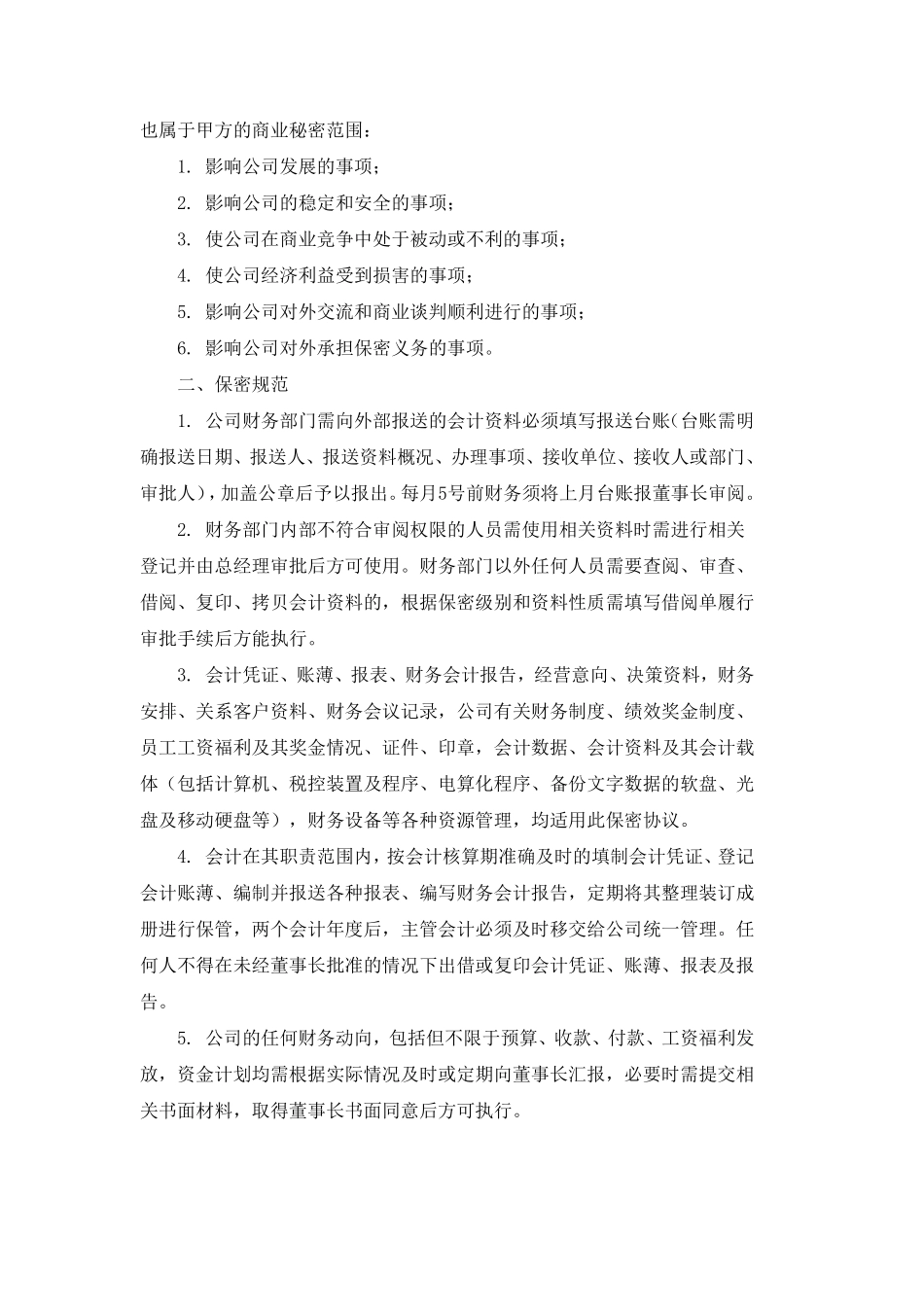 财务员工保密协议.pdf_第2页