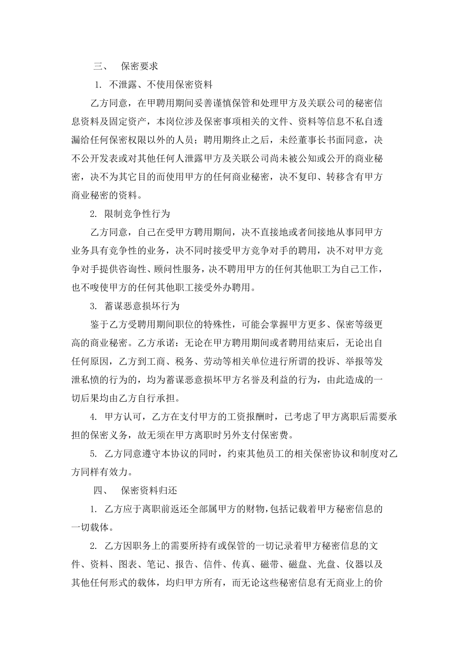 财务员工保密协议.pdf_第3页