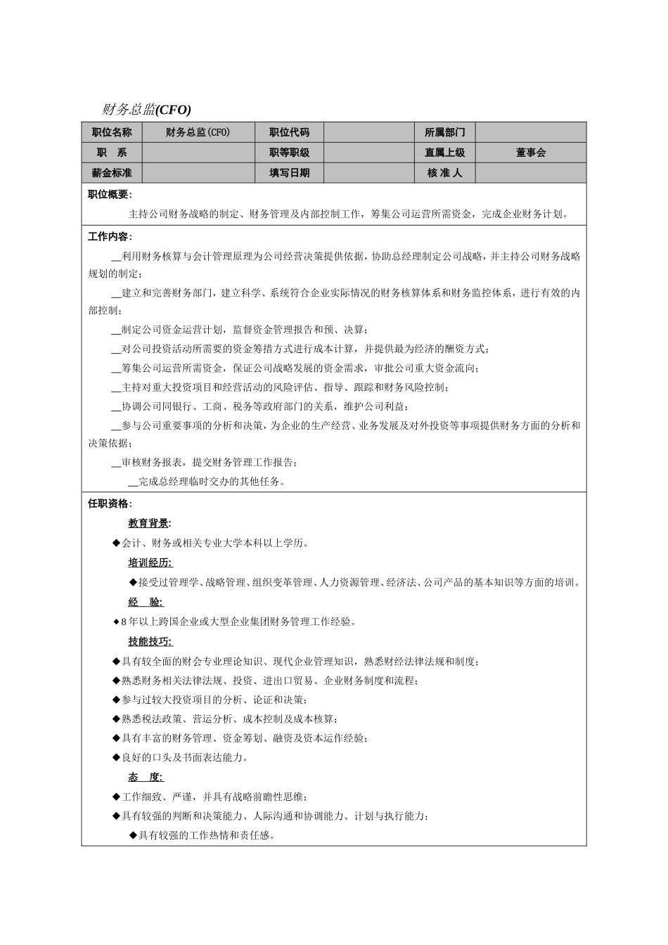 财务总监.doc_第1页