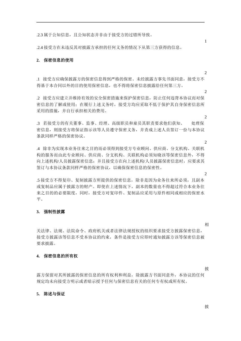 采购保密协议.docx_第2页