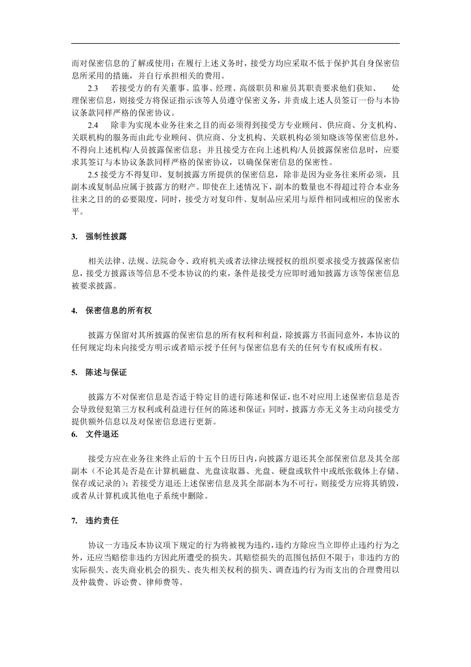 采购保密协议.pdf_第2页