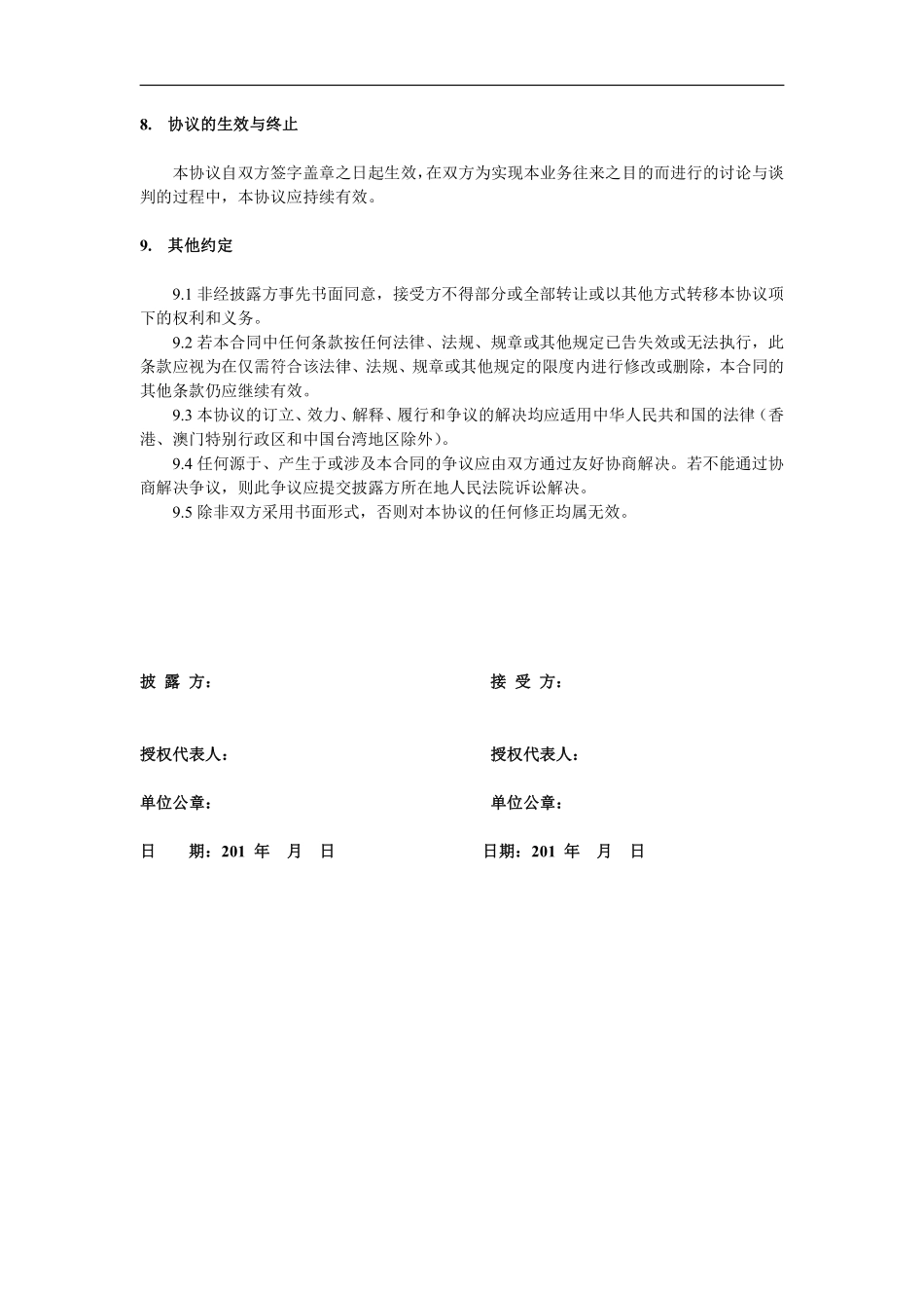 采购保密协议.pdf_第3页