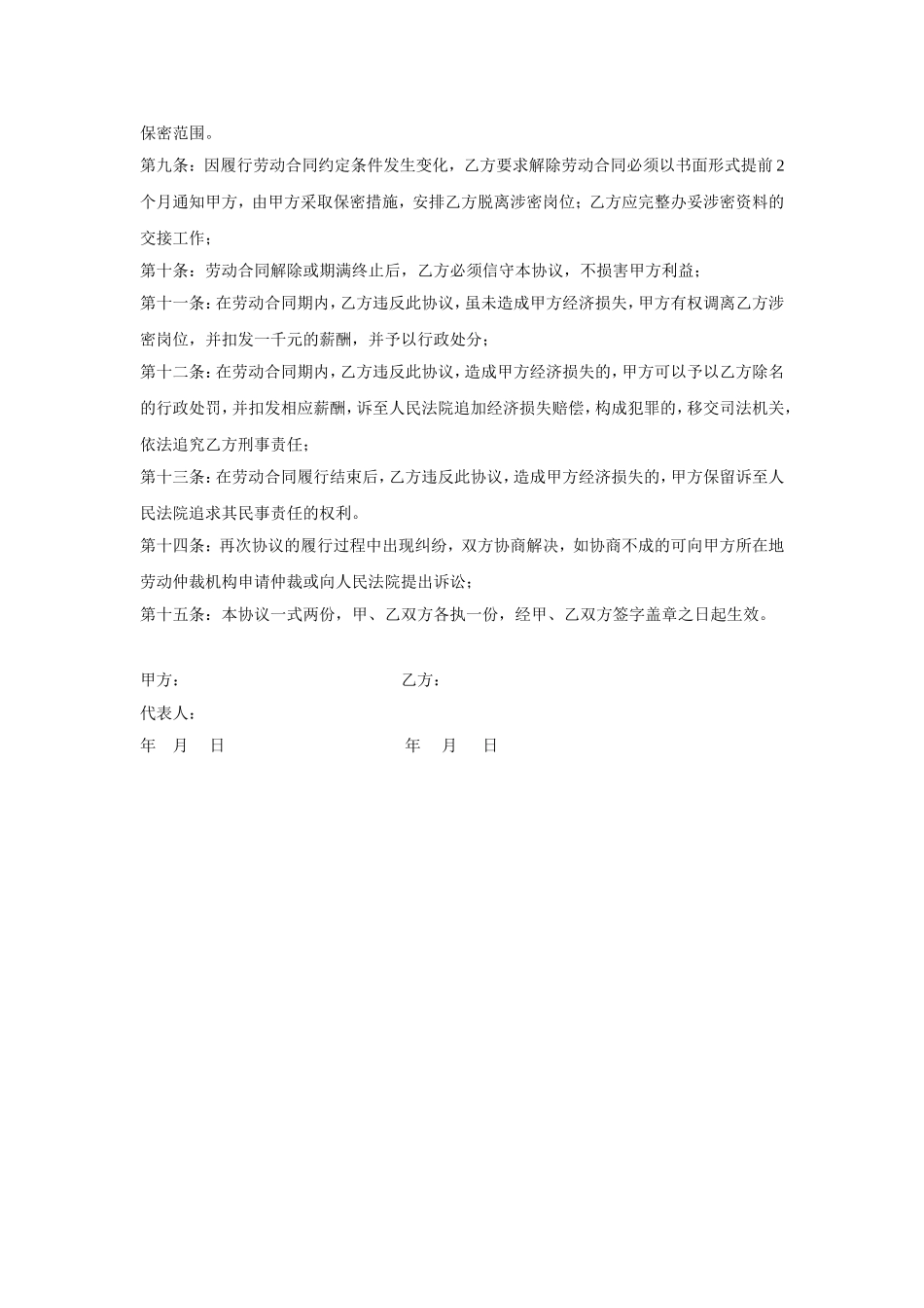 采购岗位保密协议.doc_第2页