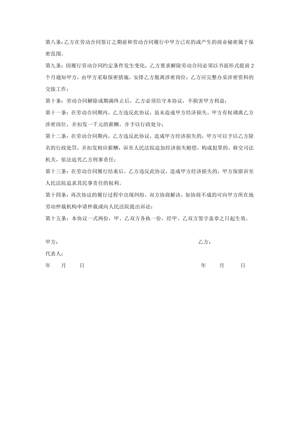 采购岗位保密协议.pdf_第2页