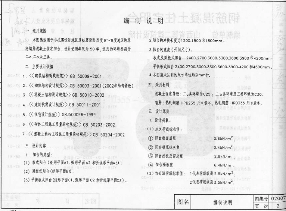 02G07系列结构标准设计图集（内蒙古自治区）.pdf_第3页