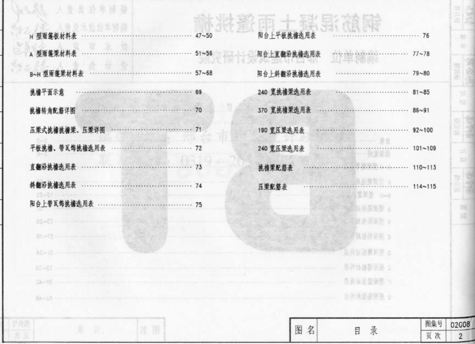 02G08系列结构标准设计图集（内蒙古自治区）.pdf_第3页