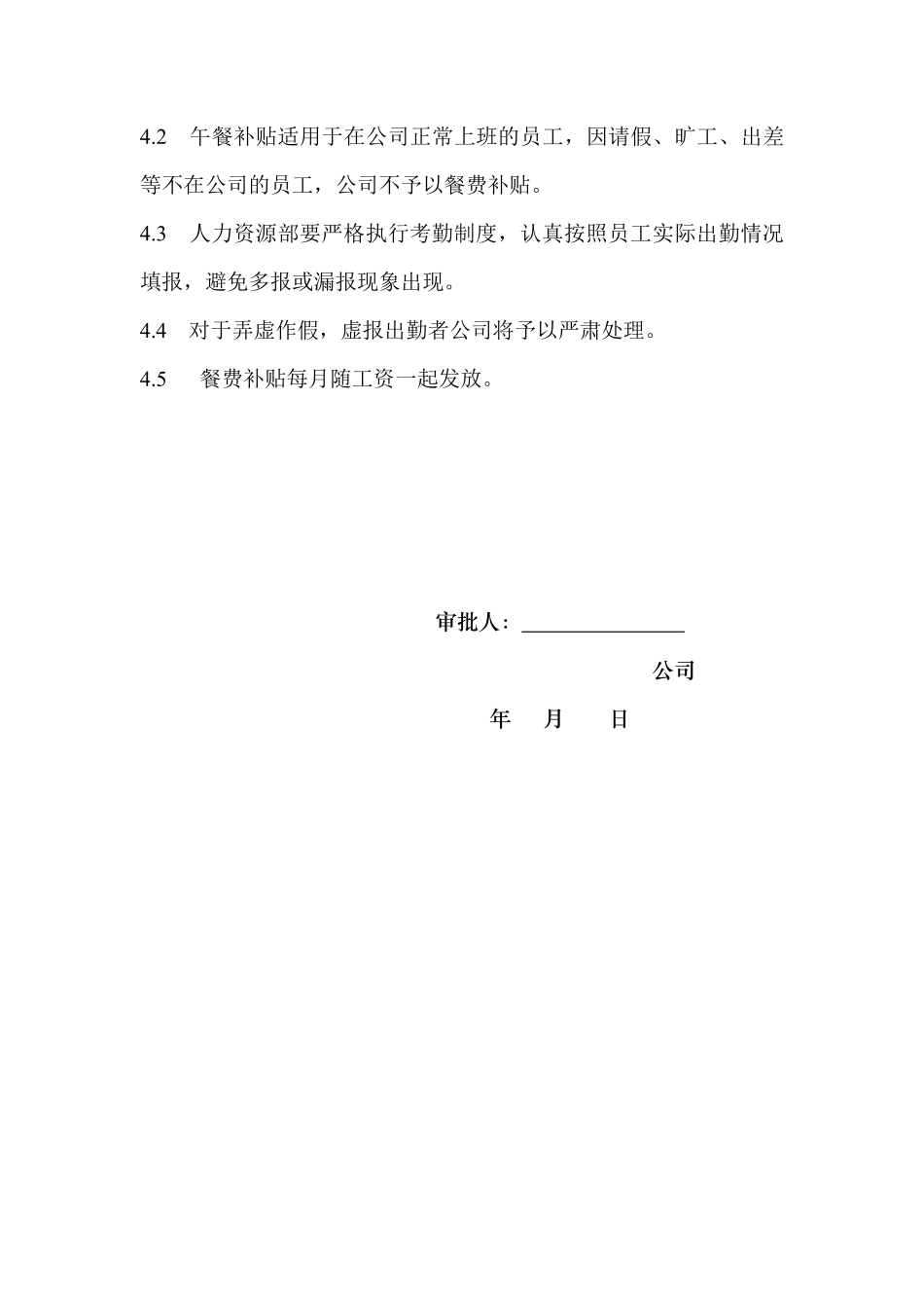 餐费补贴管理办法.pdf_第2页