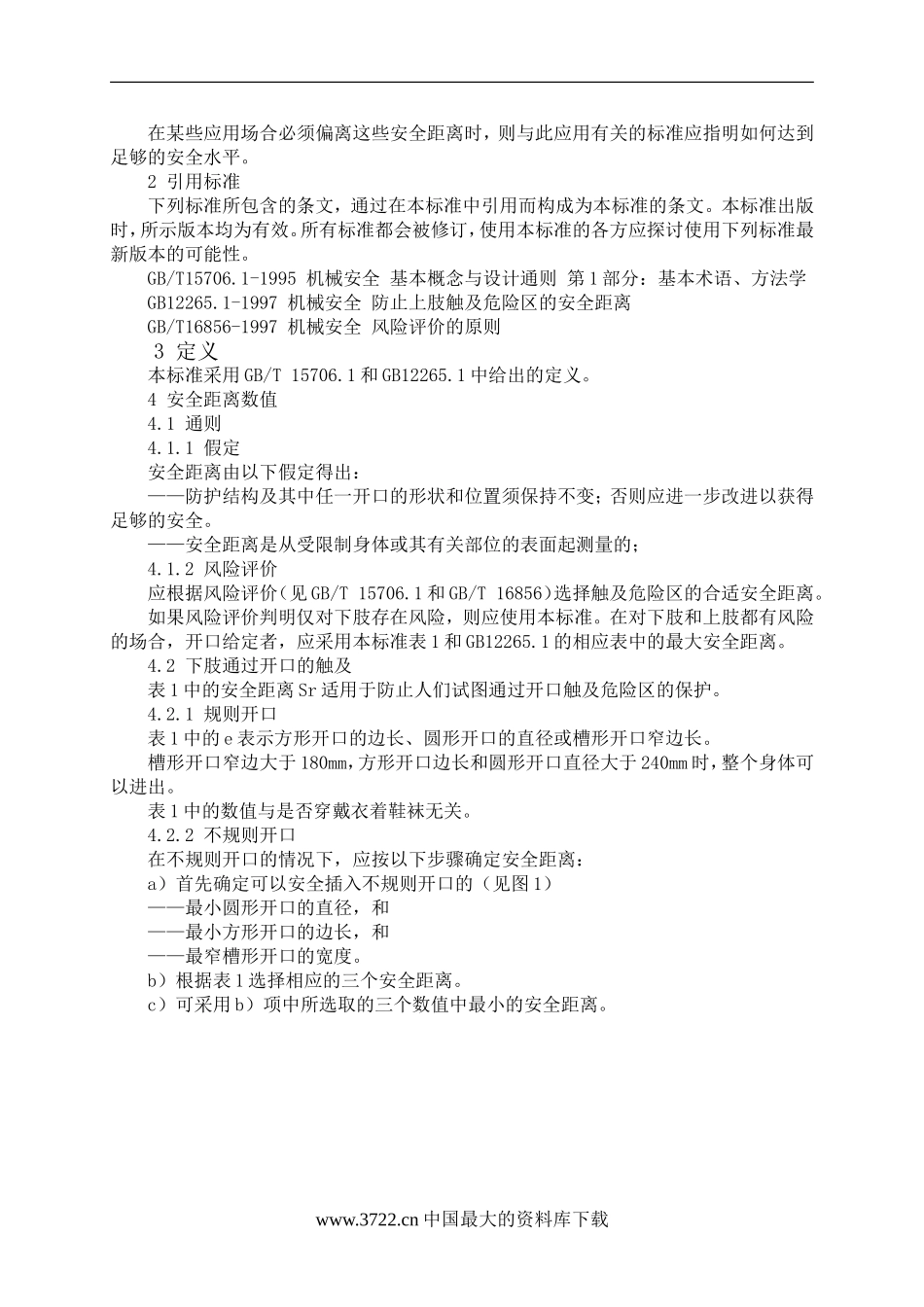 机械安全防止下肢触及危险区的安全距离(DOC6).doc_第2页