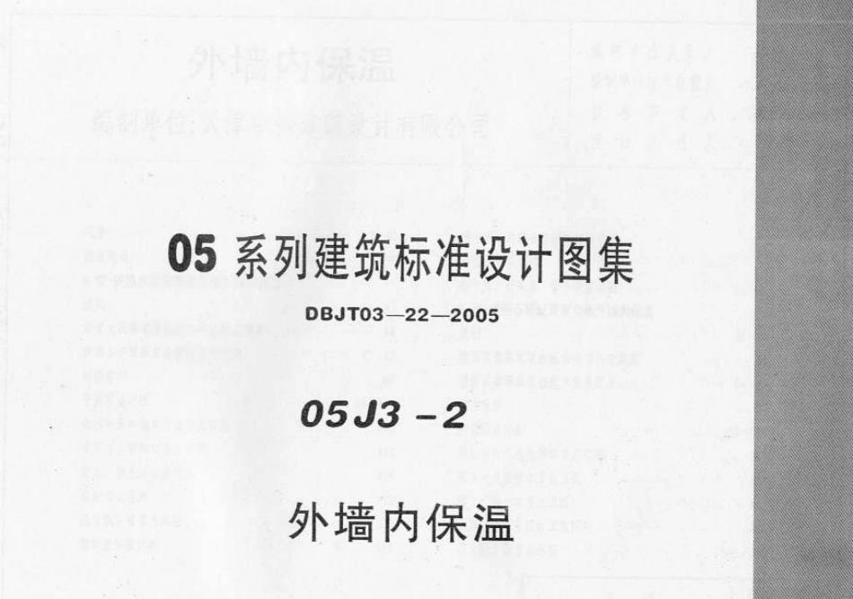 05J3-2内蒙古.pdf_第1页