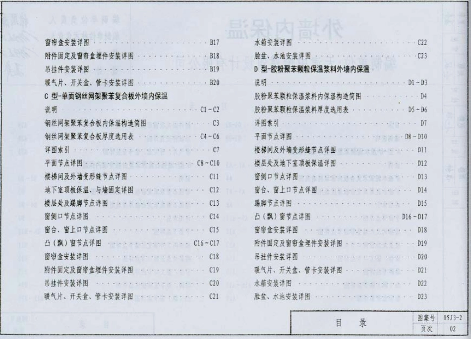 05J3-2内蒙古.pdf_第3页