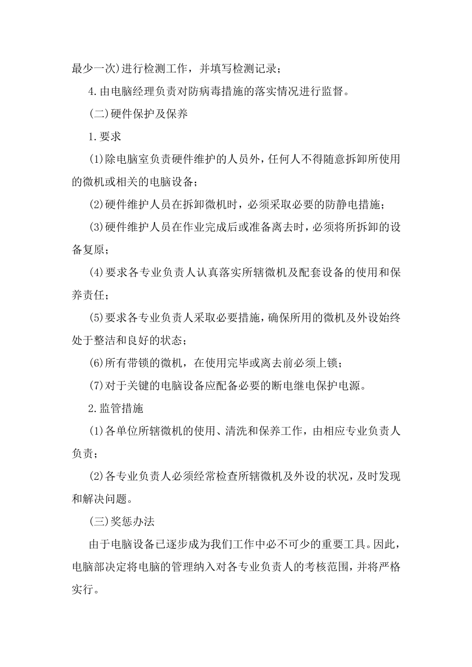 计算机安全管理制度 .pdf_第2页