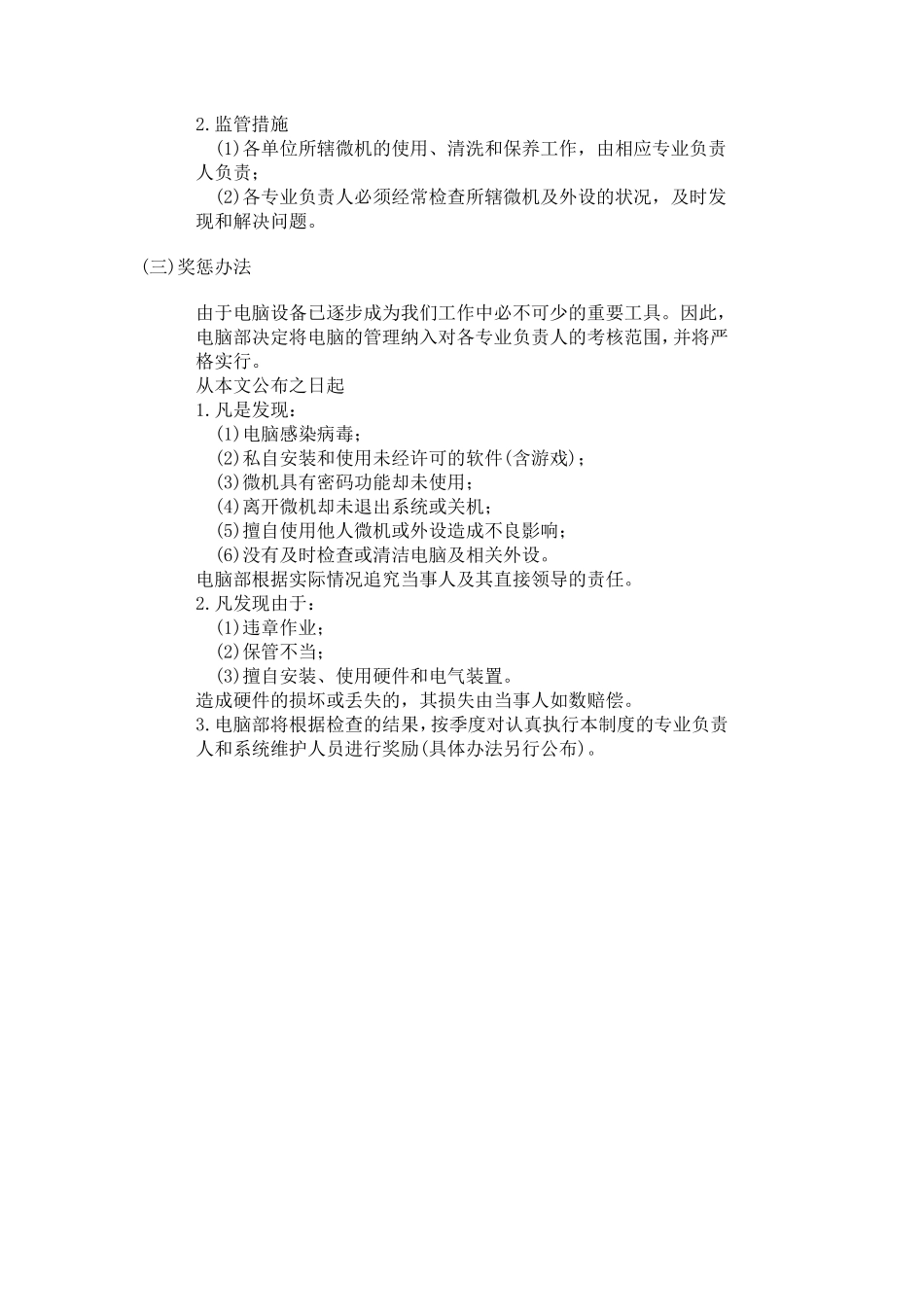 计算机安全管理制度.pdf_第2页