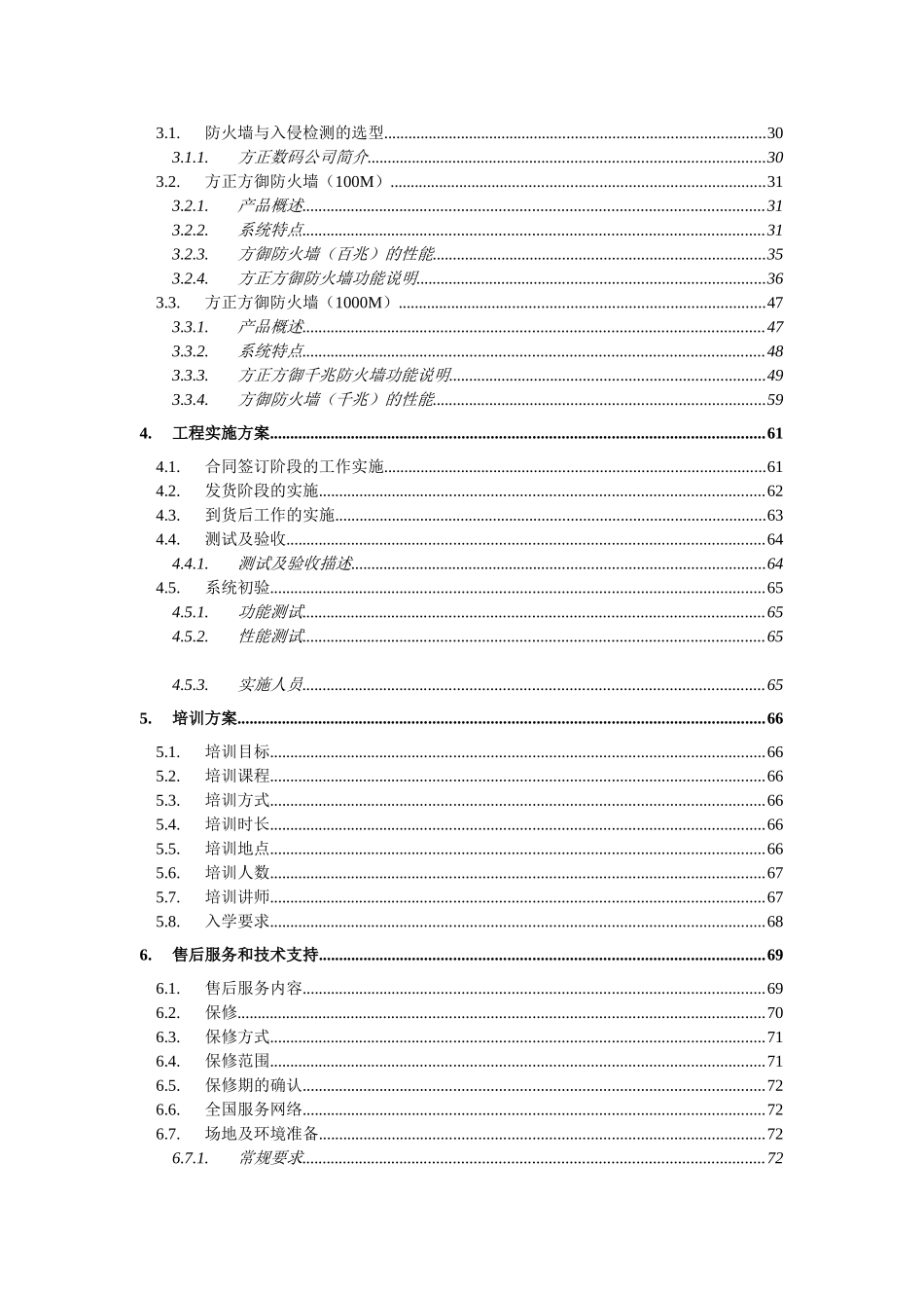 计算机专网安全产品解决方案（网络防火墙）（DOC 84页）.doc_第3页