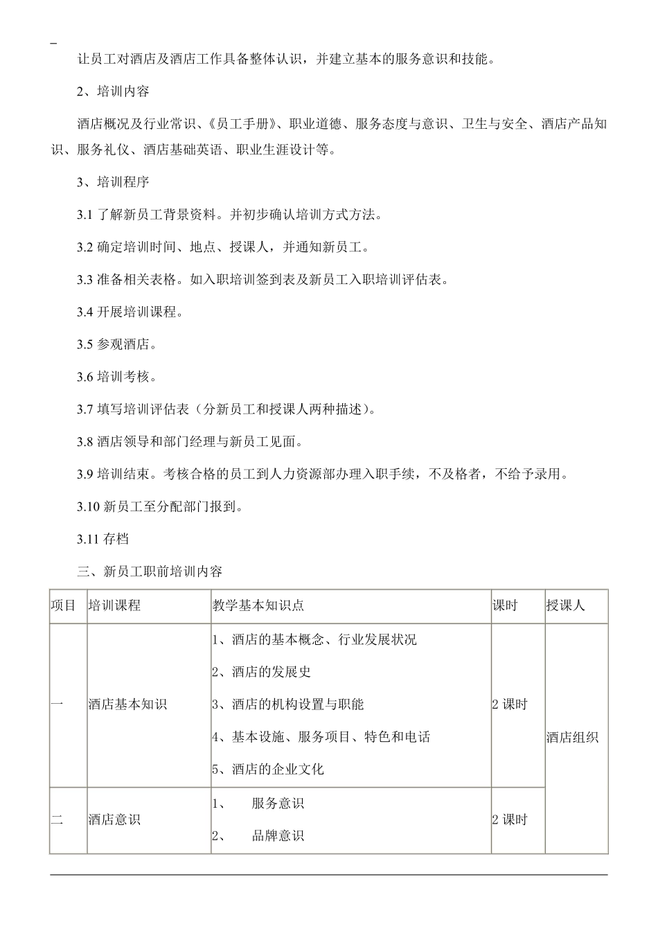 餐厅新员工入职培训.pdf_第2页