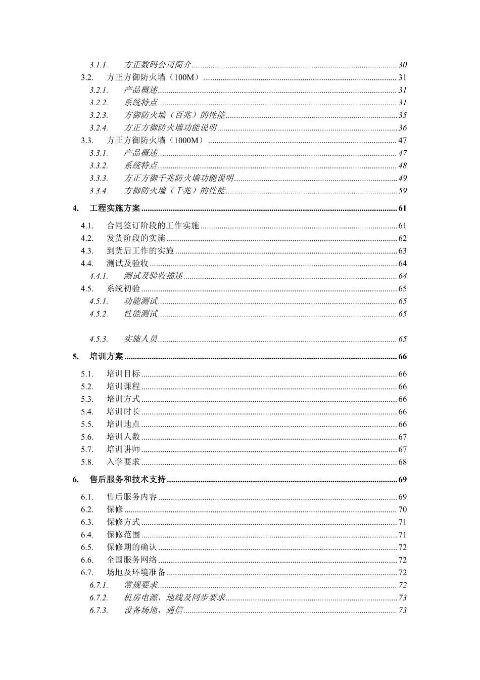 计算机专网安全产品解决方案（网络防火墙）（DOC 84页）.pdf_第3页