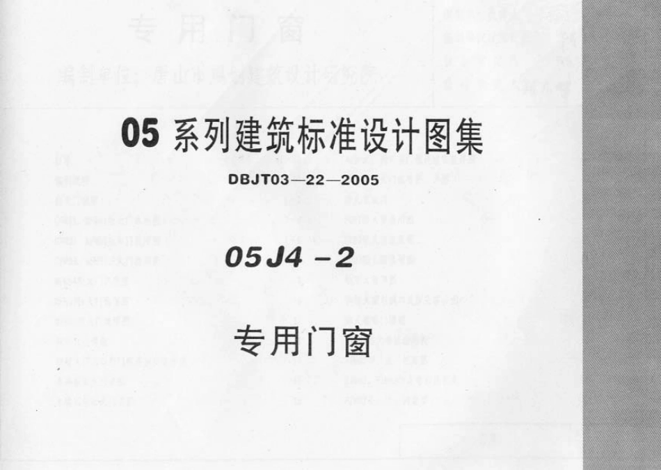 05J4-2内蒙古.pdf_第1页