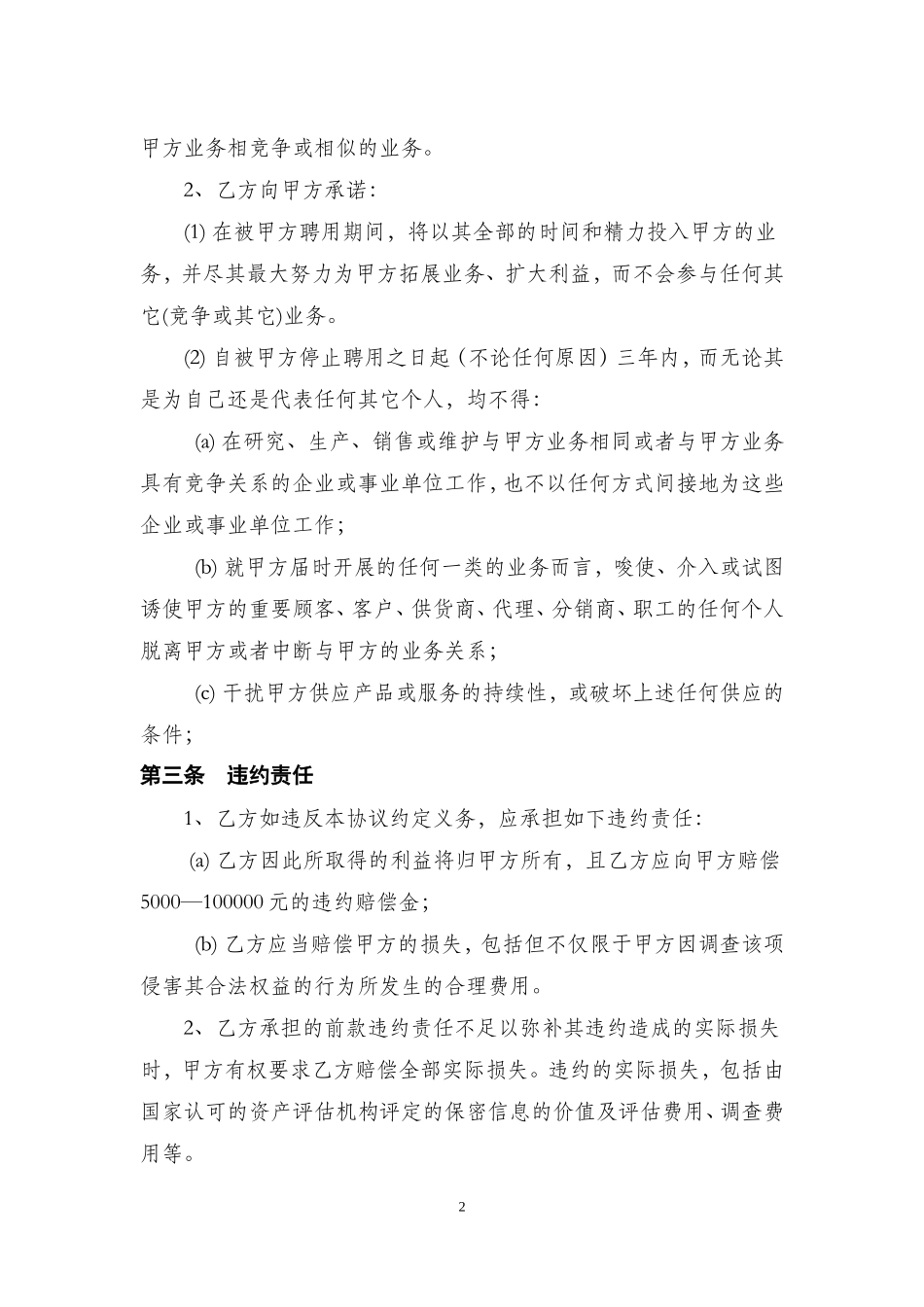 餐饮保密协议合同.doc_第2页