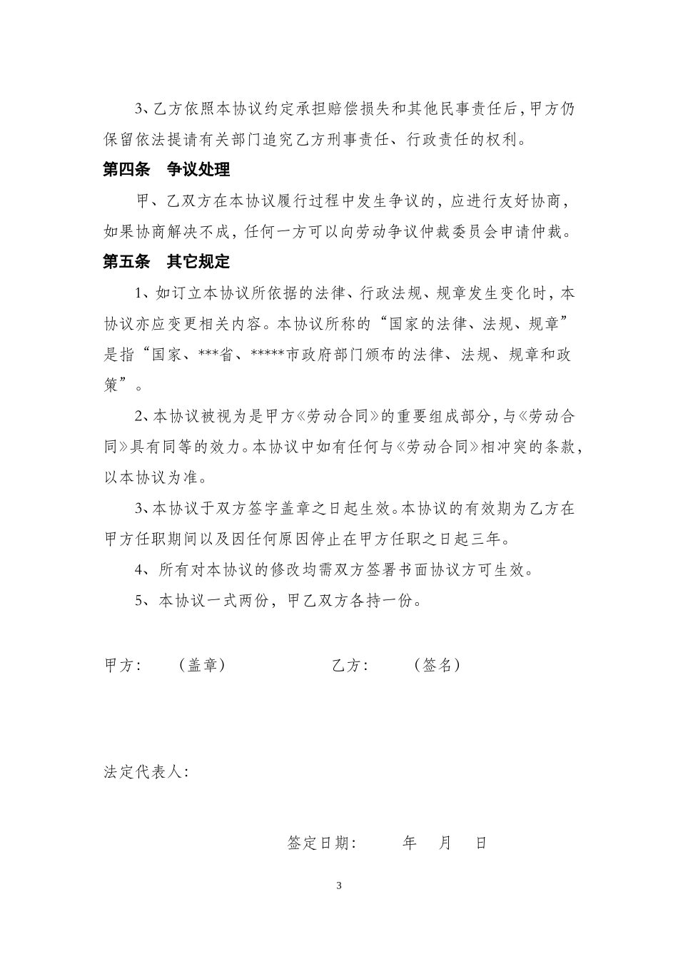 餐饮保密协议合同.doc_第3页