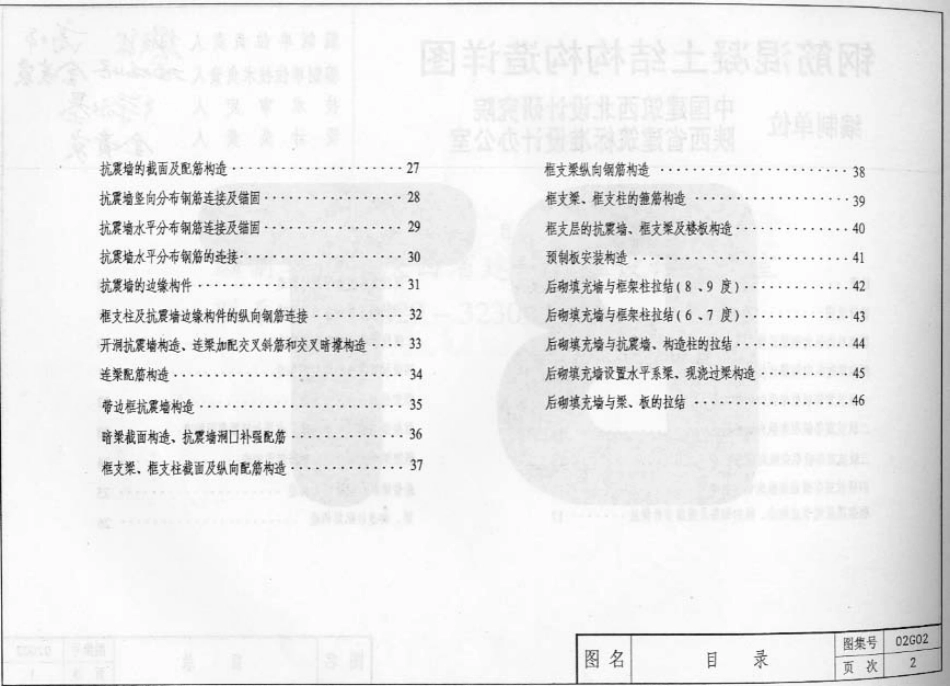 02系列结构标准设计图集.pdf_第3页