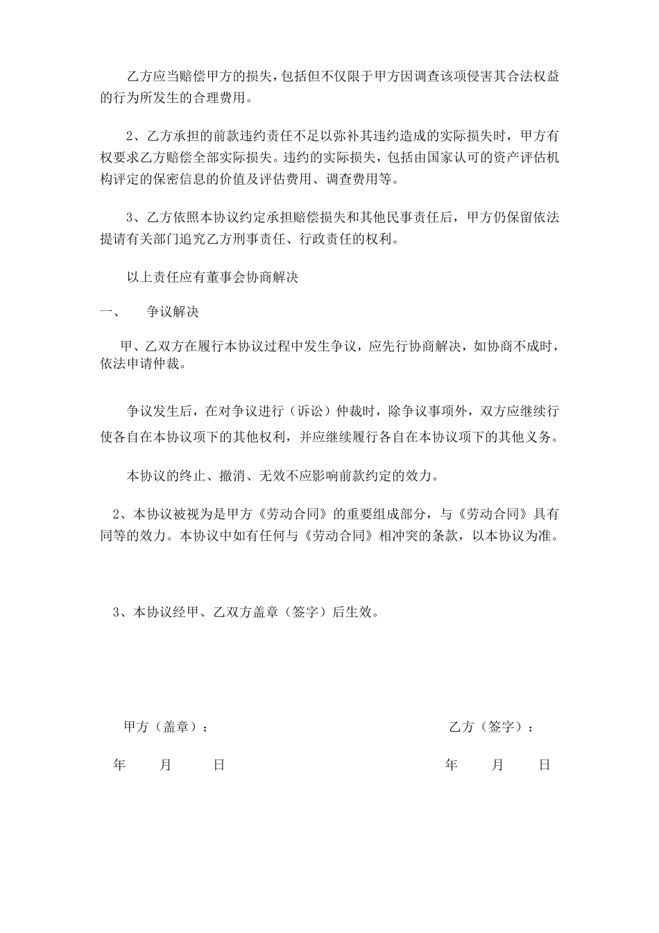 餐饮保密协议及竟业禁止协议.pdf_第3页