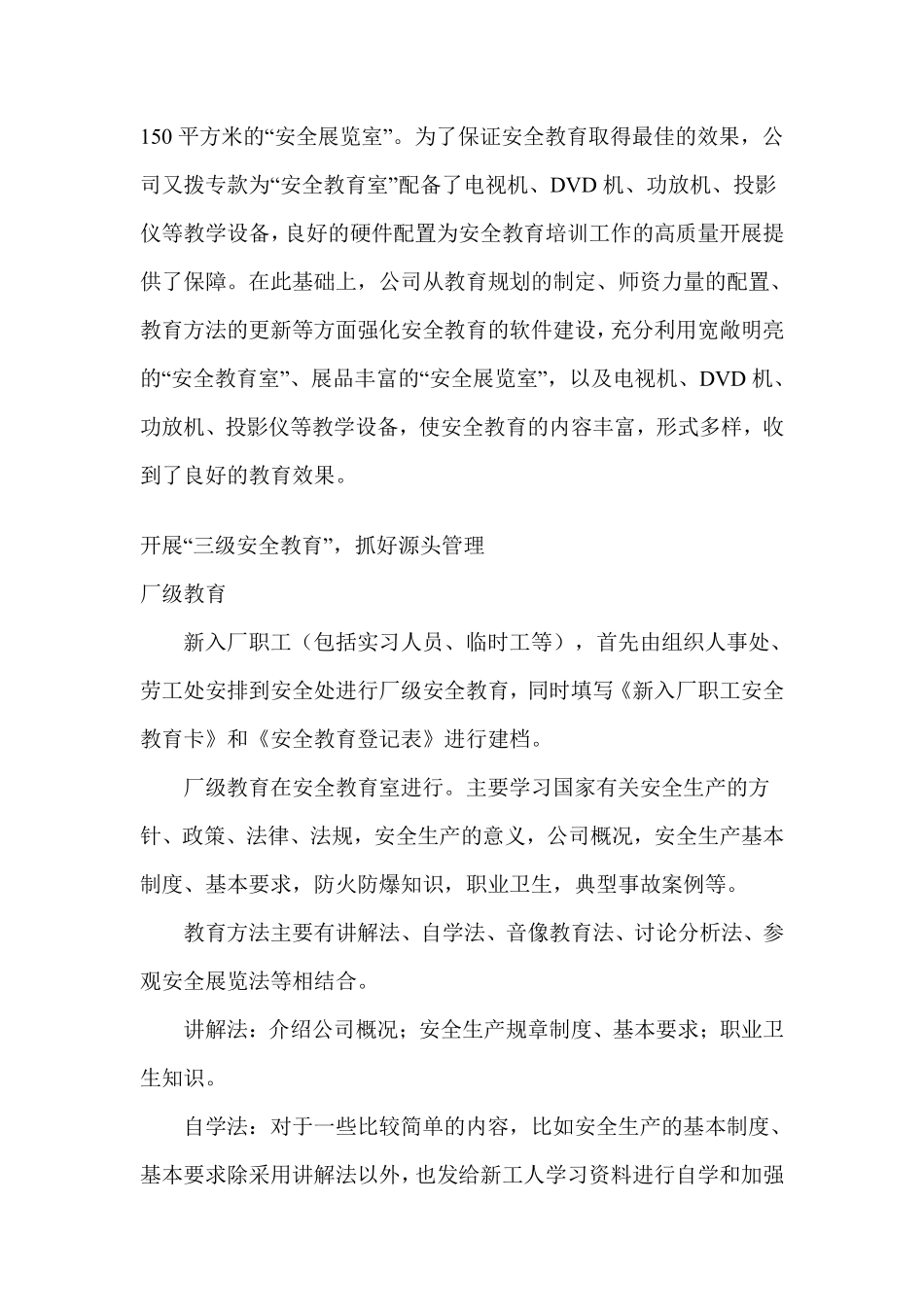 碱业公司三级安全教育.pdf_第2页