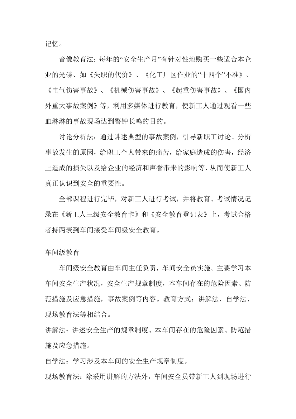 碱业公司三级安全教育.pdf_第3页