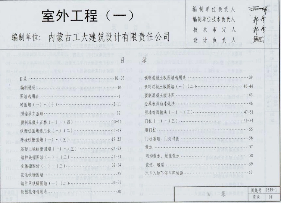 05J9-1内蒙古.pdf_第2页