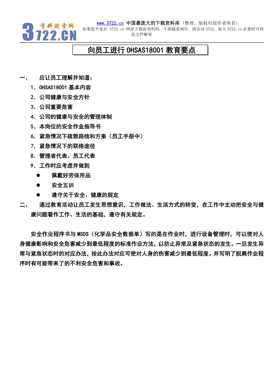 健康与安全教育手册.pdf_第1页