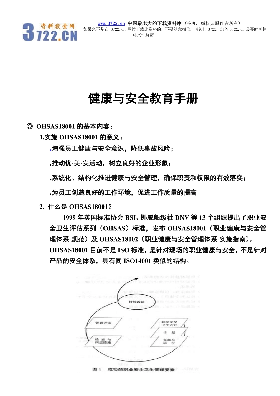 健康与安全教育手册.pdf_第2页