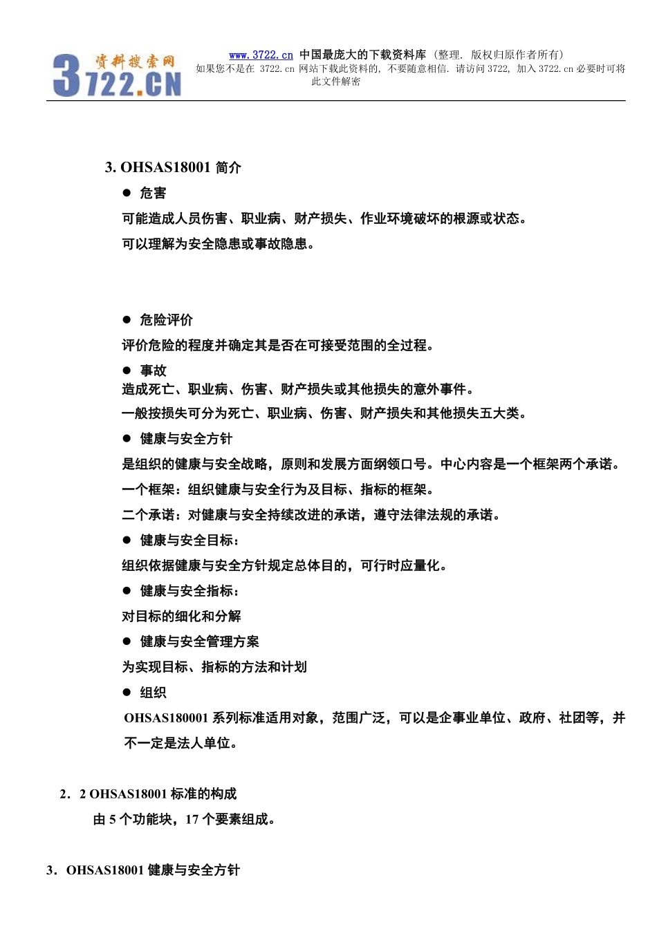 健康与安全教育手册.pdf_第3页