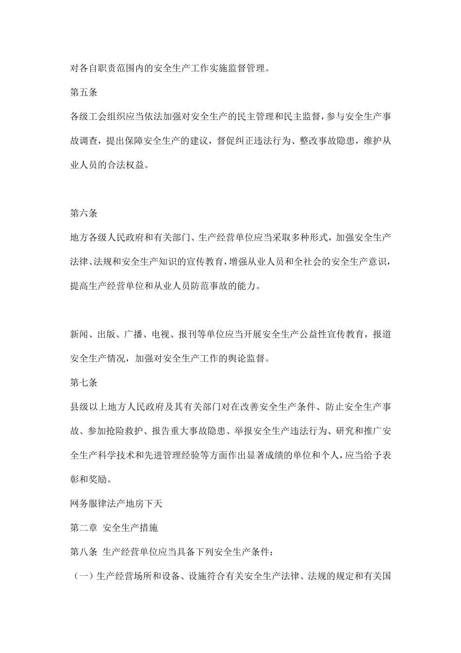 江苏省安全生产条例DOC20.pdf_第2页