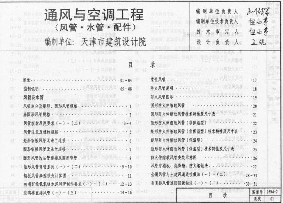 05N4-2内蒙古.pdf_第2页