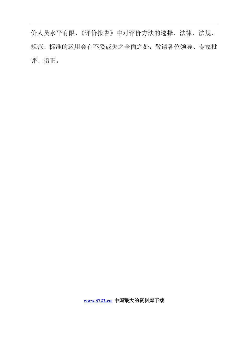 江西省××××铝粘土矿安全评价报告.pdf_第3页