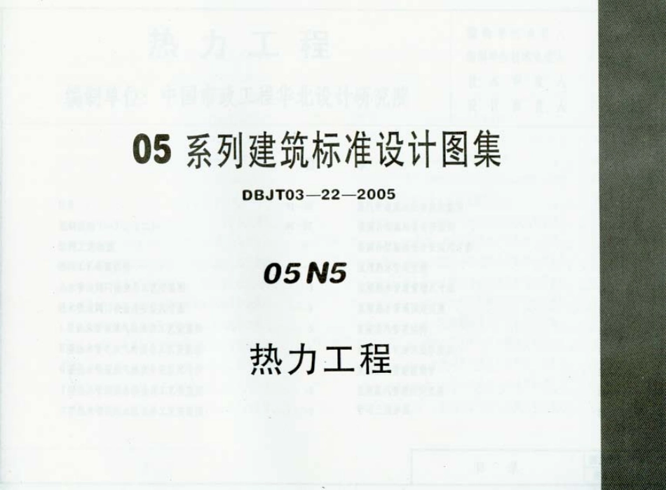 05N5内蒙古.pdf_第1页