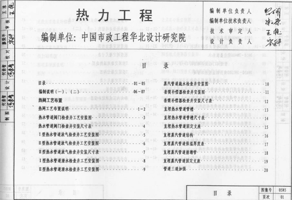 05N5内蒙古.pdf_第2页