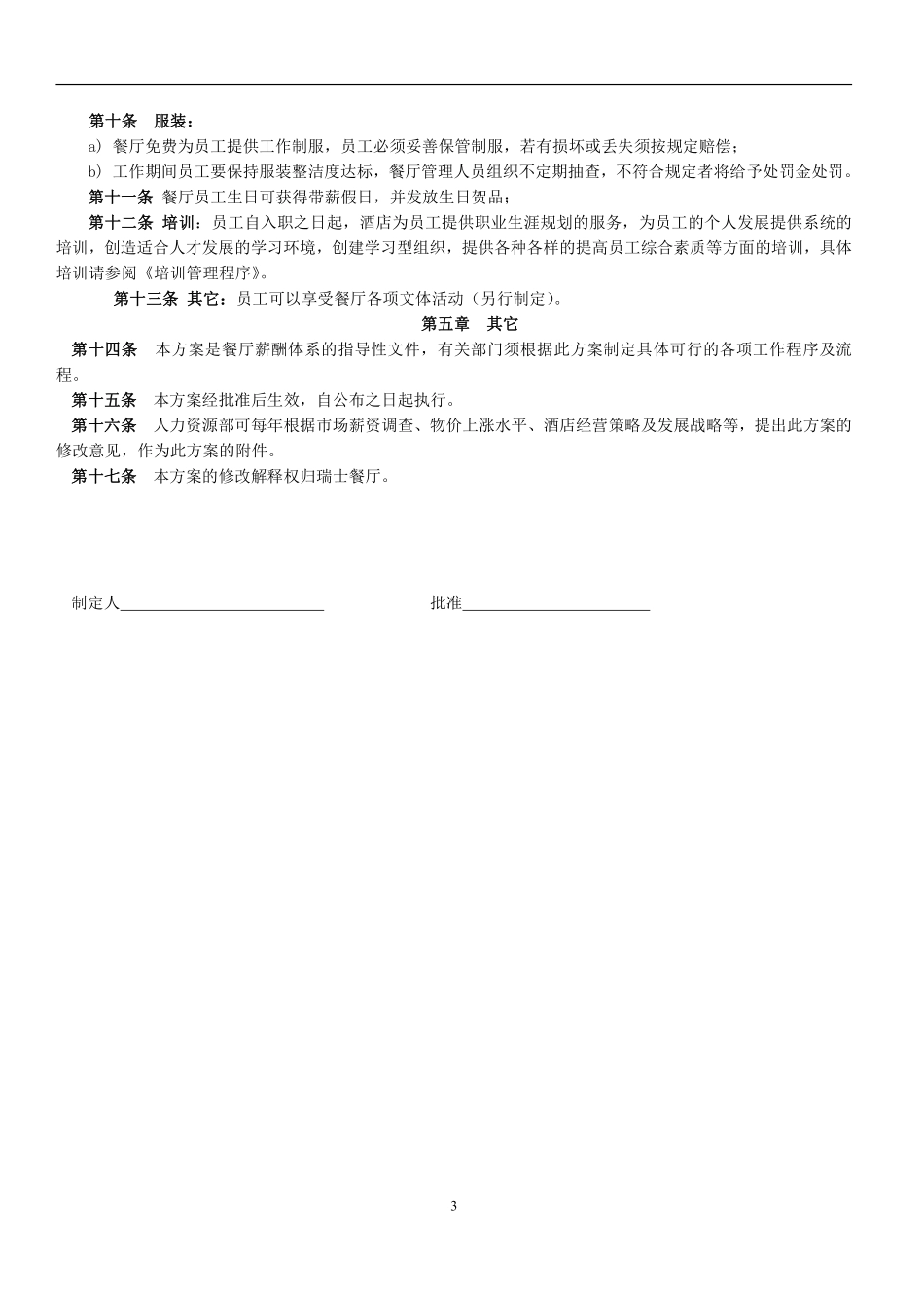 餐饮行业薪资福利制度.pdf_第3页