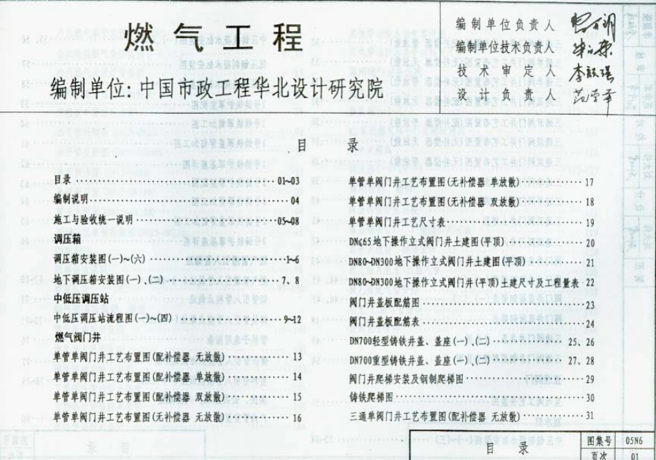 05N6内蒙古.pdf_第2页