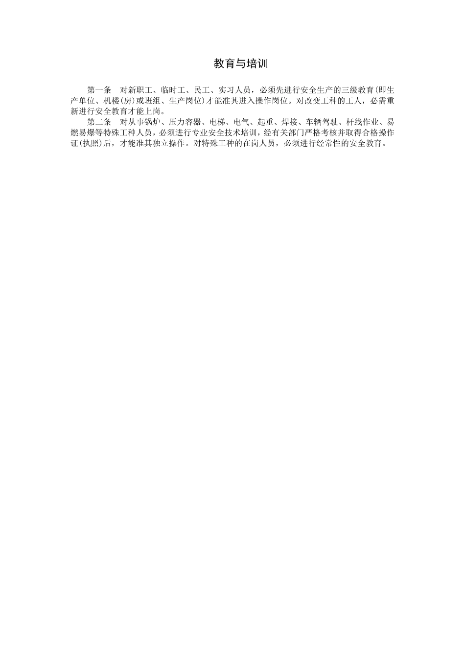 教育与培训.pdf_第1页