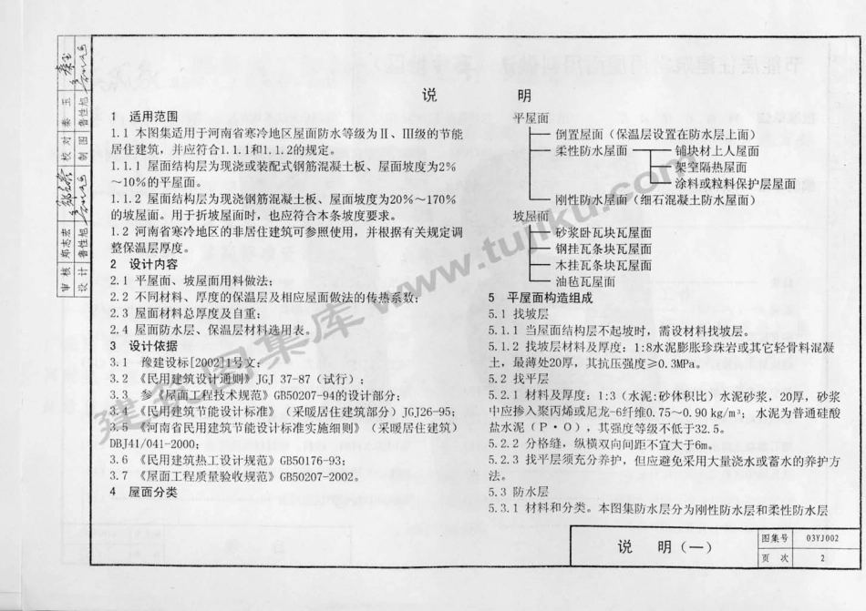 03YJ002节能居住建筑常用屋面用料做法（寒冷地区）.pdf_第3页