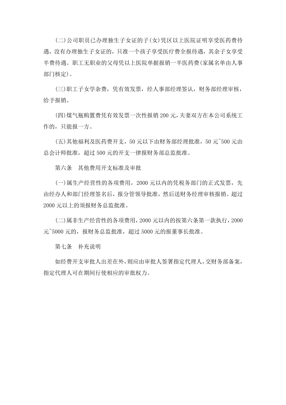 借款和各项费用开支标准及审批程序.pdf_第3页