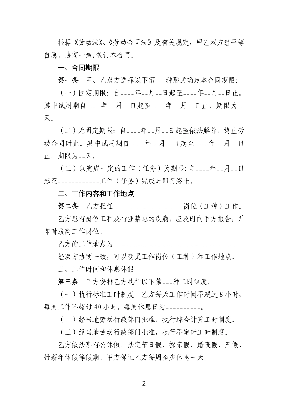 餐饮业简易劳动合同书.pdf_第2页