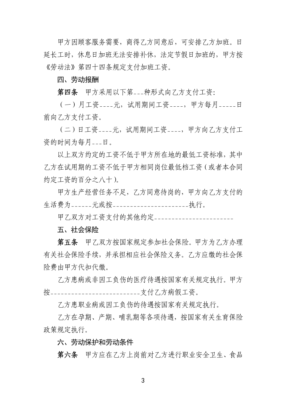 餐饮业简易劳动合同书.pdf_第3页