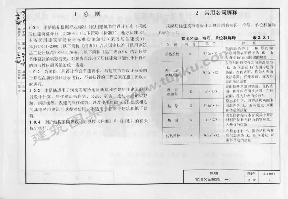 03YJ003居住建筑节能设计计算统一技术措施.pdf_第3页