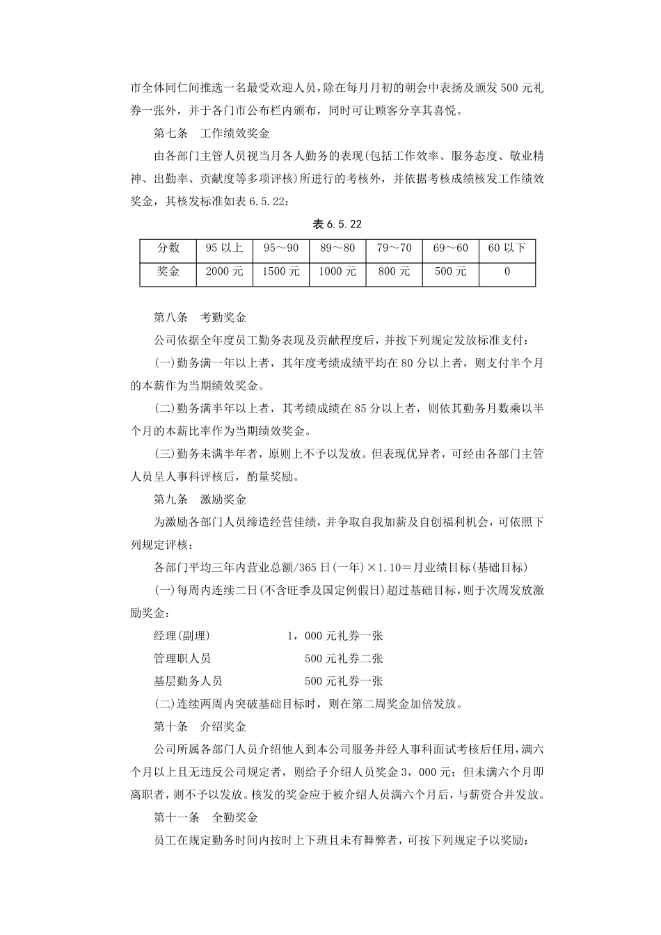 餐饮业奖金制度.pdf_第2页