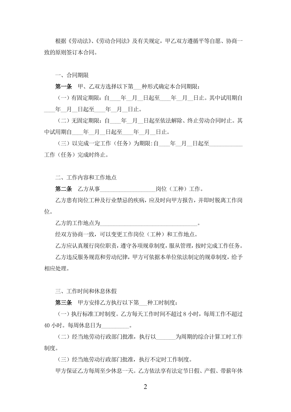 餐饮业劳动合同范本（普通员工）.pdf_第2页