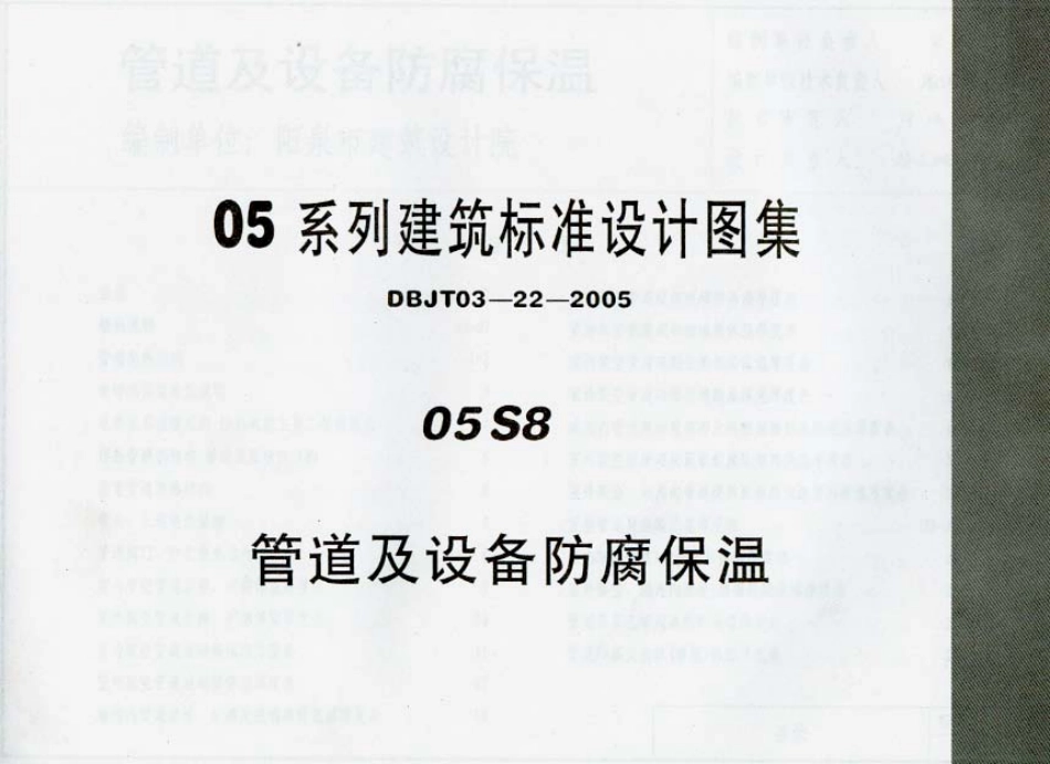 05S8内蒙古.pdf_第1页