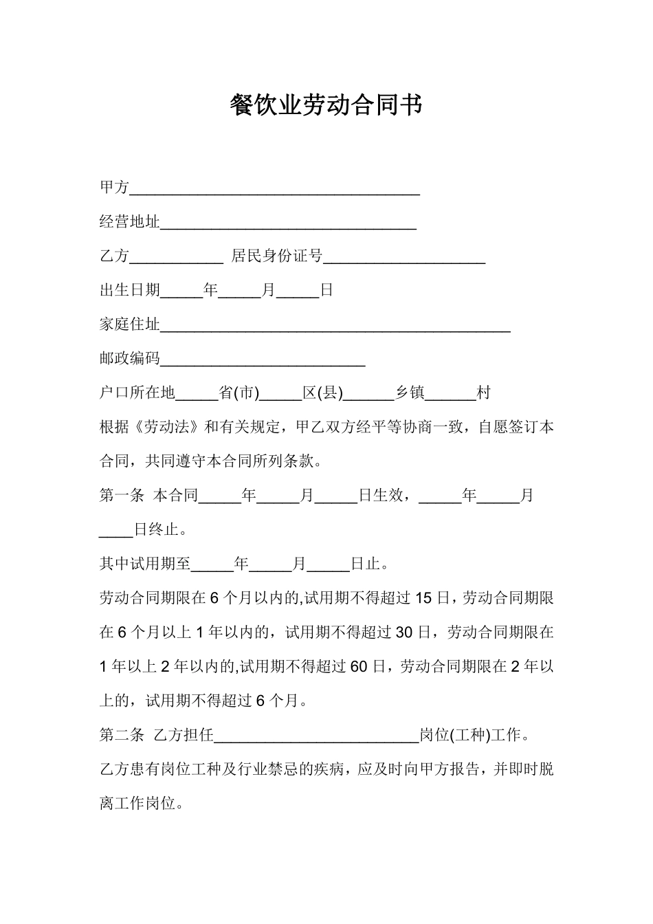 餐饮业劳动合同书.pdf_第1页