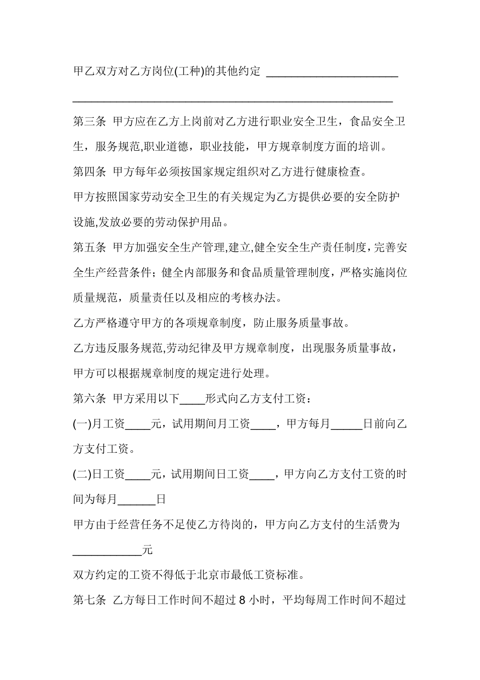 餐饮业劳动合同书.pdf_第2页